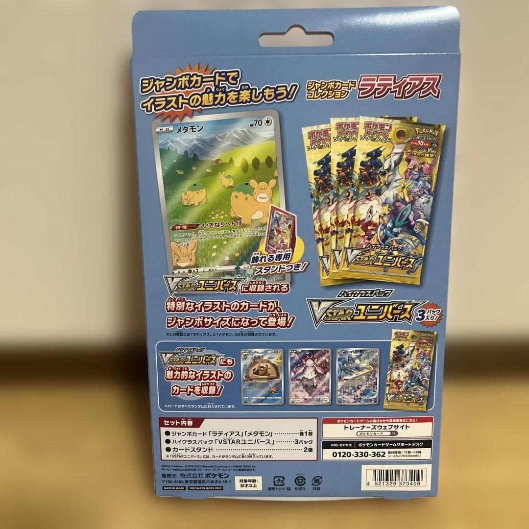 【よっちゃん】ポケモンカードゲーム ジャンボカードコレクション 3点セット