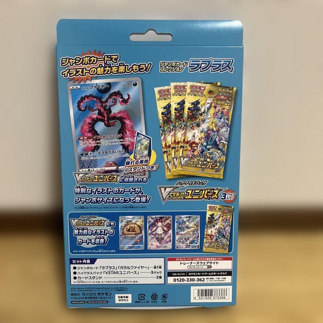 【よっちゃん】ポケモンカードゲーム ジャンボカードコレクション 3点セット