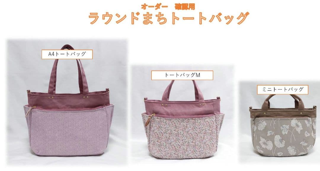 3/11オーダー再開　オーダー商品　トートバッグM