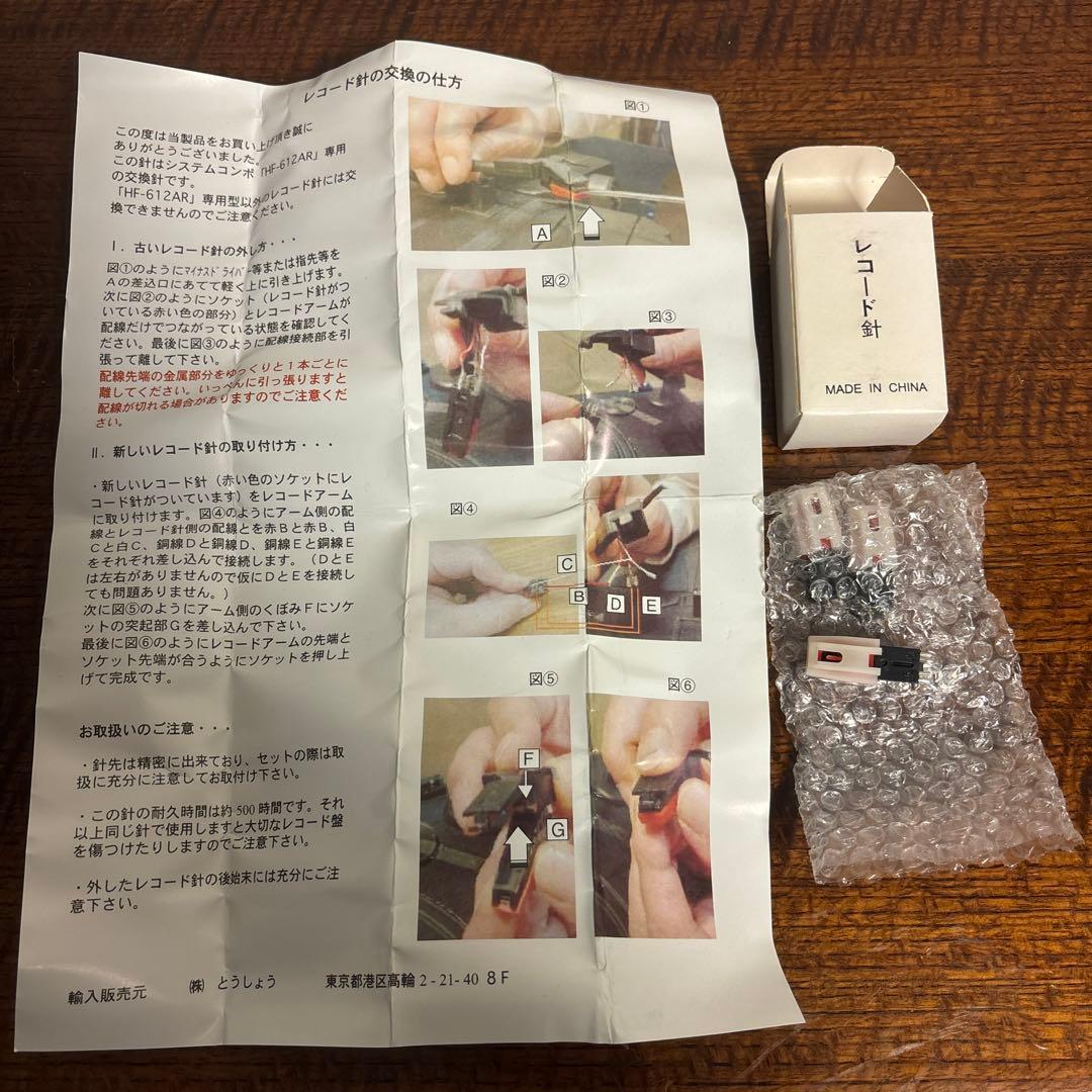 マルチコンボnext HF-638PE 別売レコード交換針3本付き