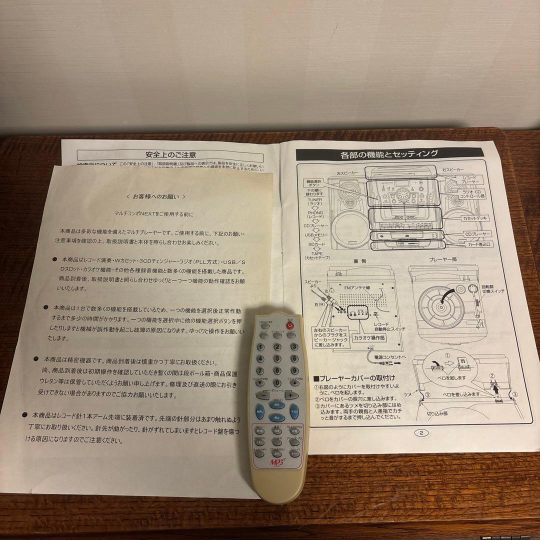 マルチコンボnext HF-638PE 別売レコード交換針3本付き