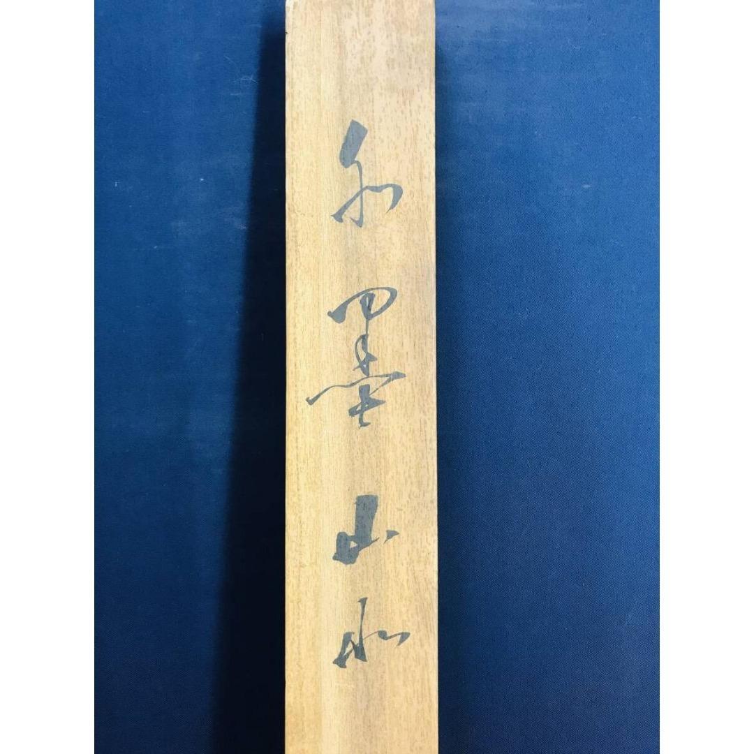 真作/尾竹竹坡/水墨山水図/掛軸☆宝船☆AK-904