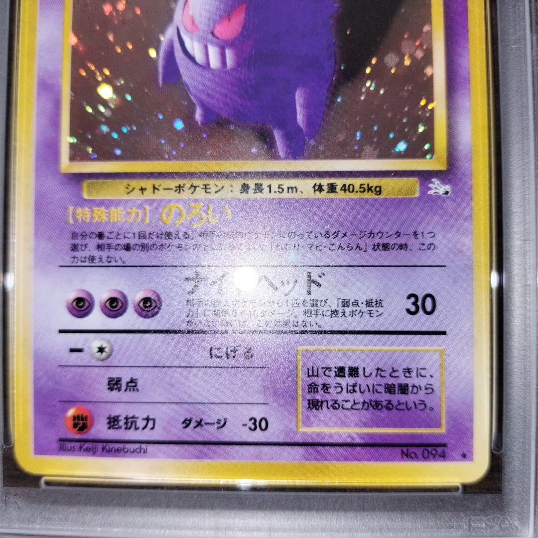 ポケモンカード 旧裏 ゲンガー psa9