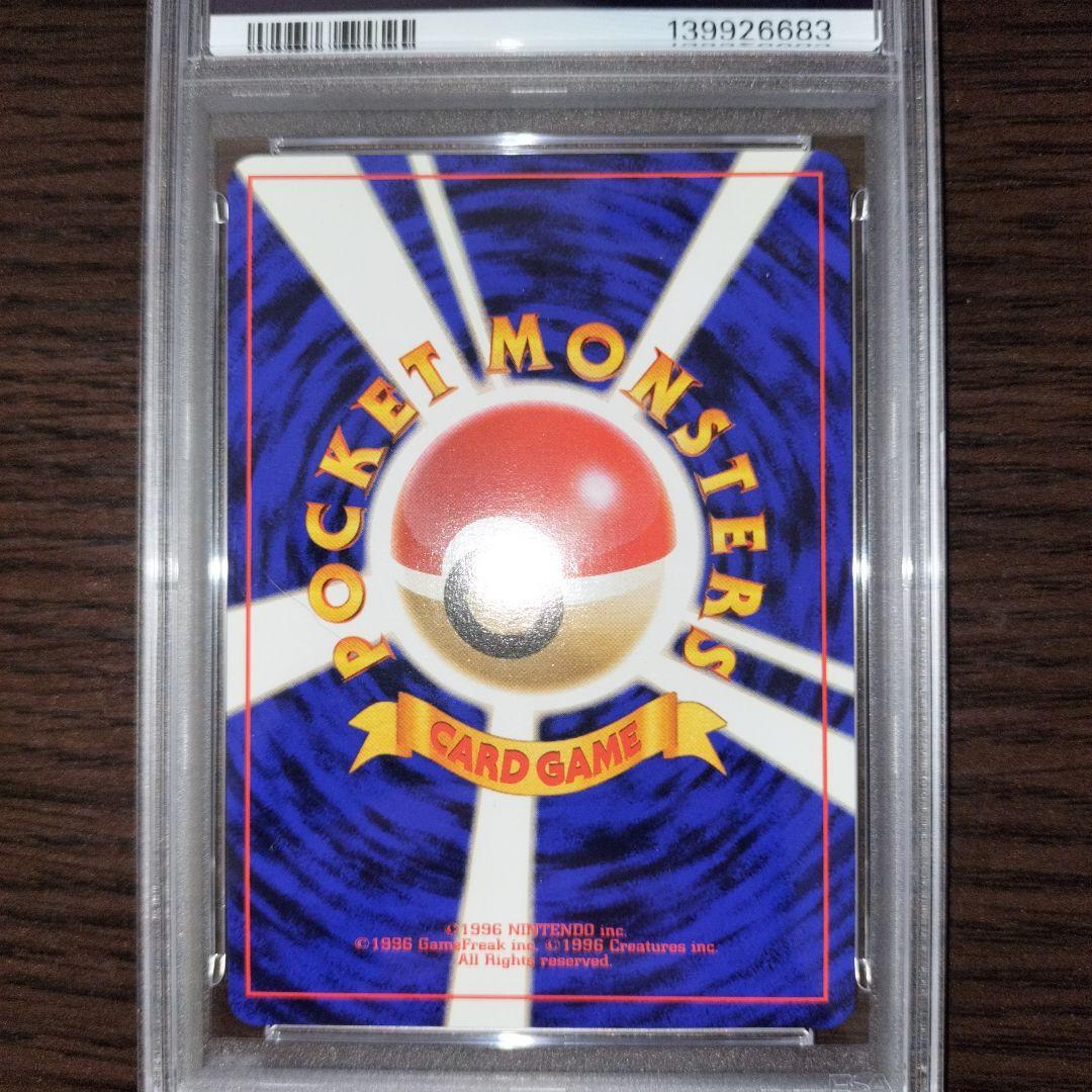 ポケモンカード 旧裏 ゲンガー psa9