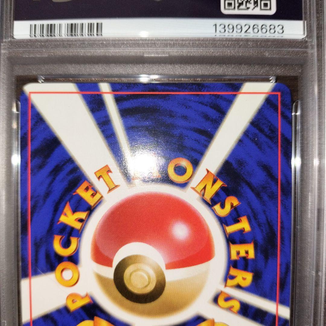 ポケモンカード 旧裏 ゲンガー psa9