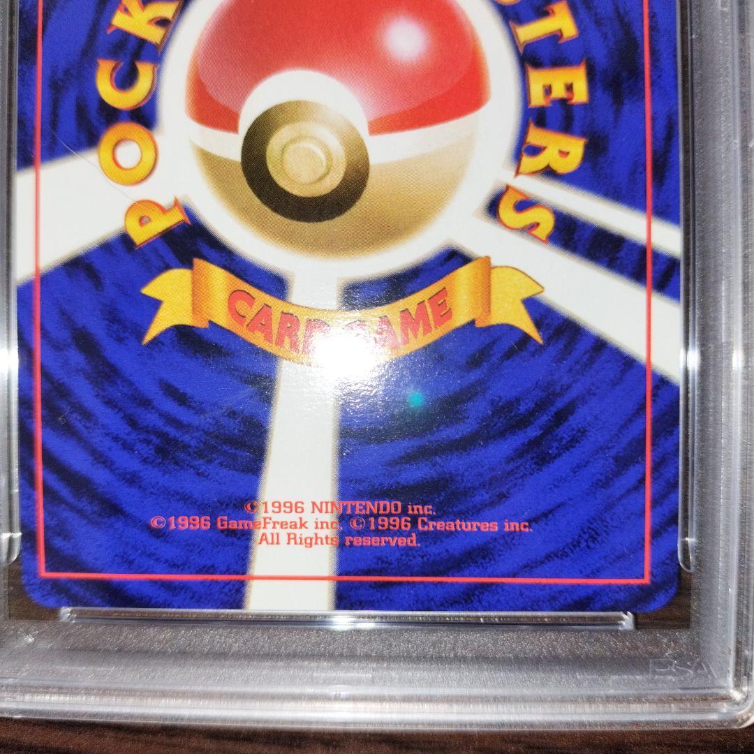 ポケモンカード 旧裏 ゲンガー psa9