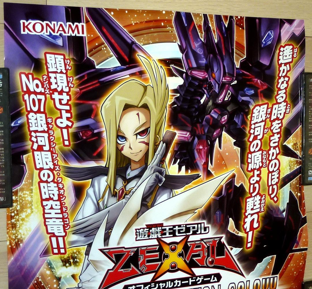 非売品 ポスター★遊戯王 ロード・オブ・ザ・タキオンギャラクシー　B2サイズ