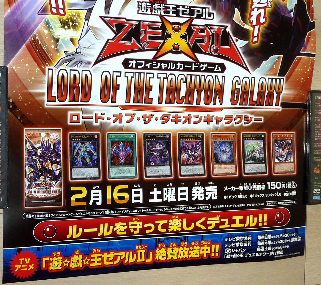 非売品 ポスター★遊戯王 ロード・オブ・ザ・タキオンギャラクシー　B2サイズ