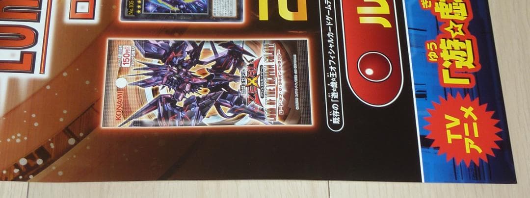 非売品 ポスター★遊戯王 ロード・オブ・ザ・タキオンギャラクシー　B2サイズ