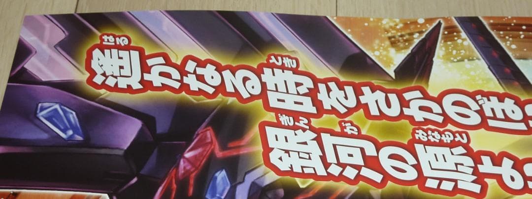 非売品 ポスター★遊戯王 ロード・オブ・ザ・タキオンギャラクシー　B2サイズ