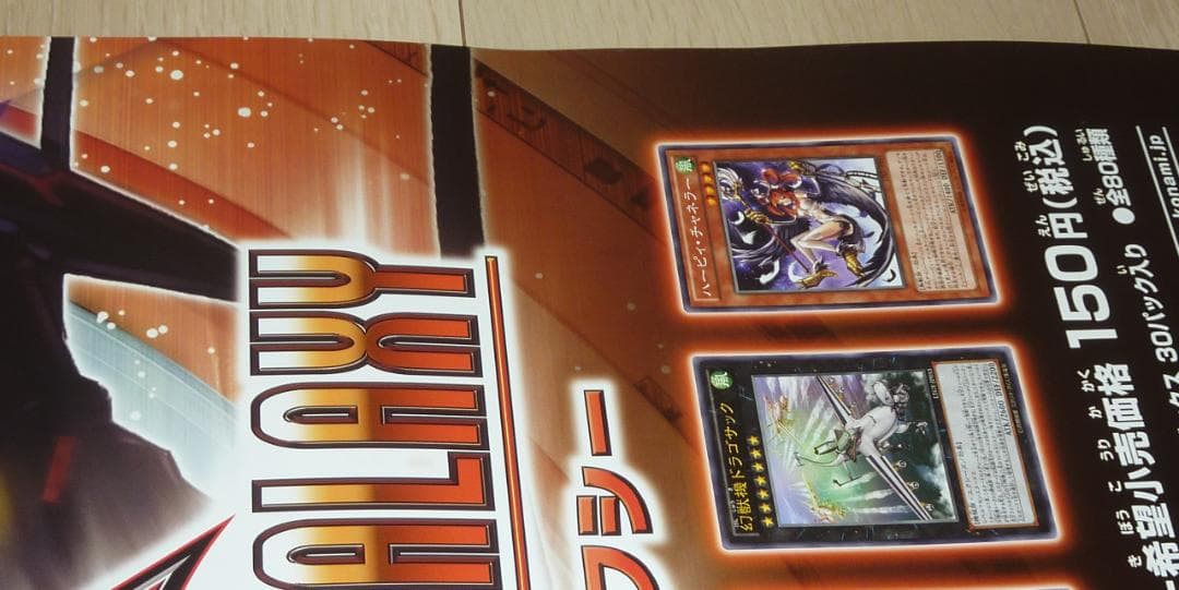 非売品 ポスター★遊戯王 ロード・オブ・ザ・タキオンギャラクシー　B2サイズ