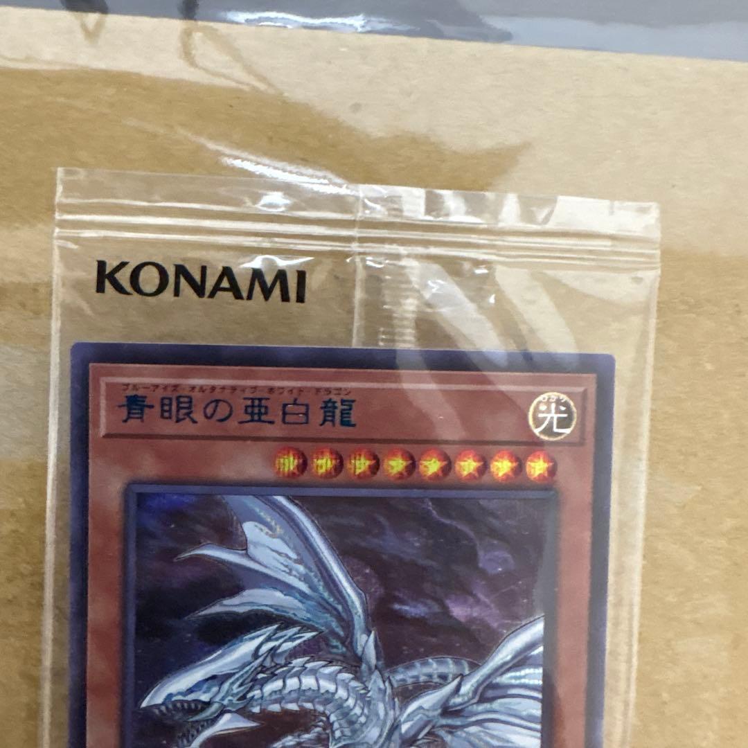 【当選通知書付き】青眼の亜白龍　ブルシク　ブルーシークレット