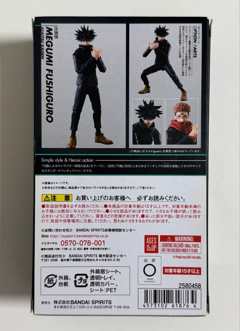 S.H.Figuarts 呪術廻戦　伏黒恵