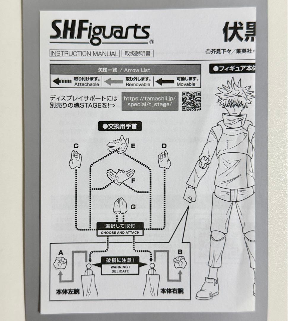 S.H.Figuarts 呪術廻戦　伏黒恵