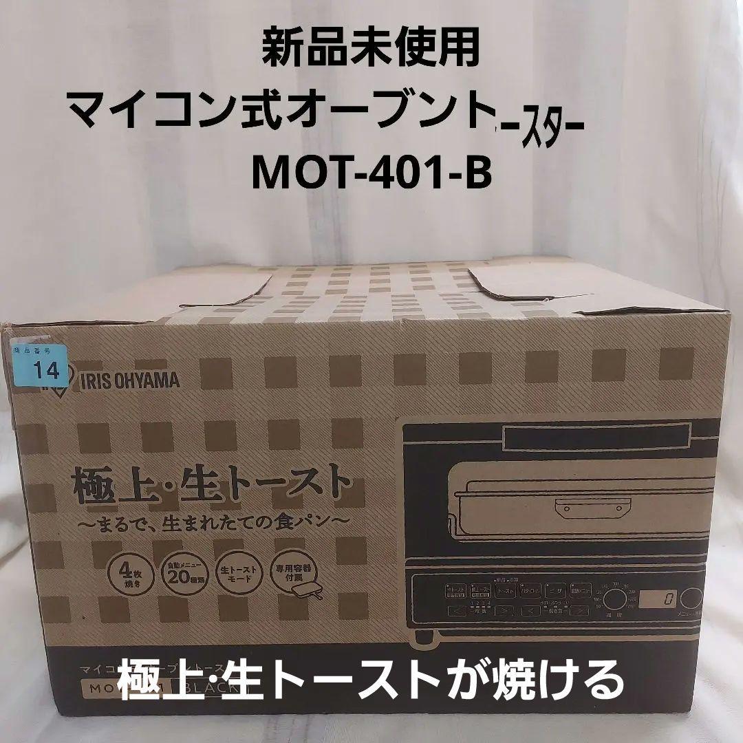 IRIS OHYAMA マイコン式オーブントースター MOT-401-B