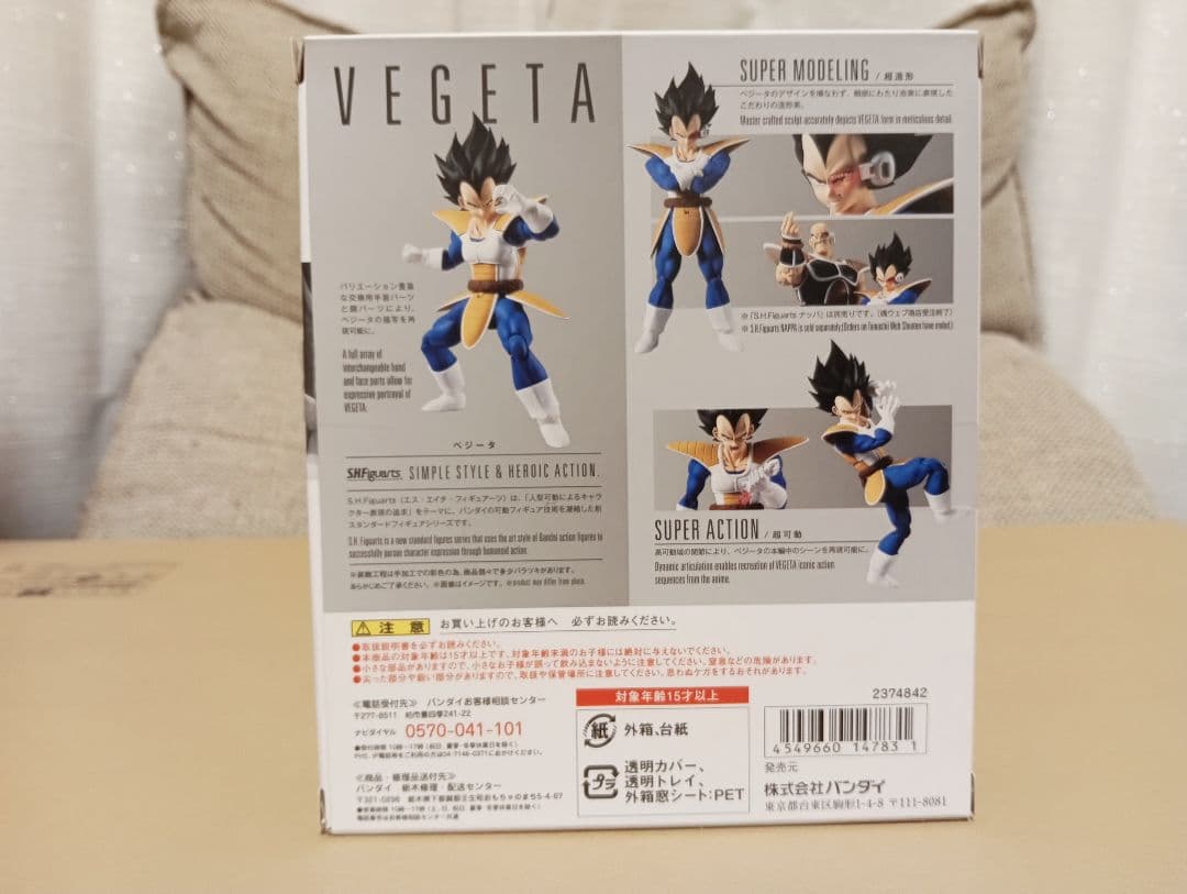 S.H.Figuarts ベジータ　開封品