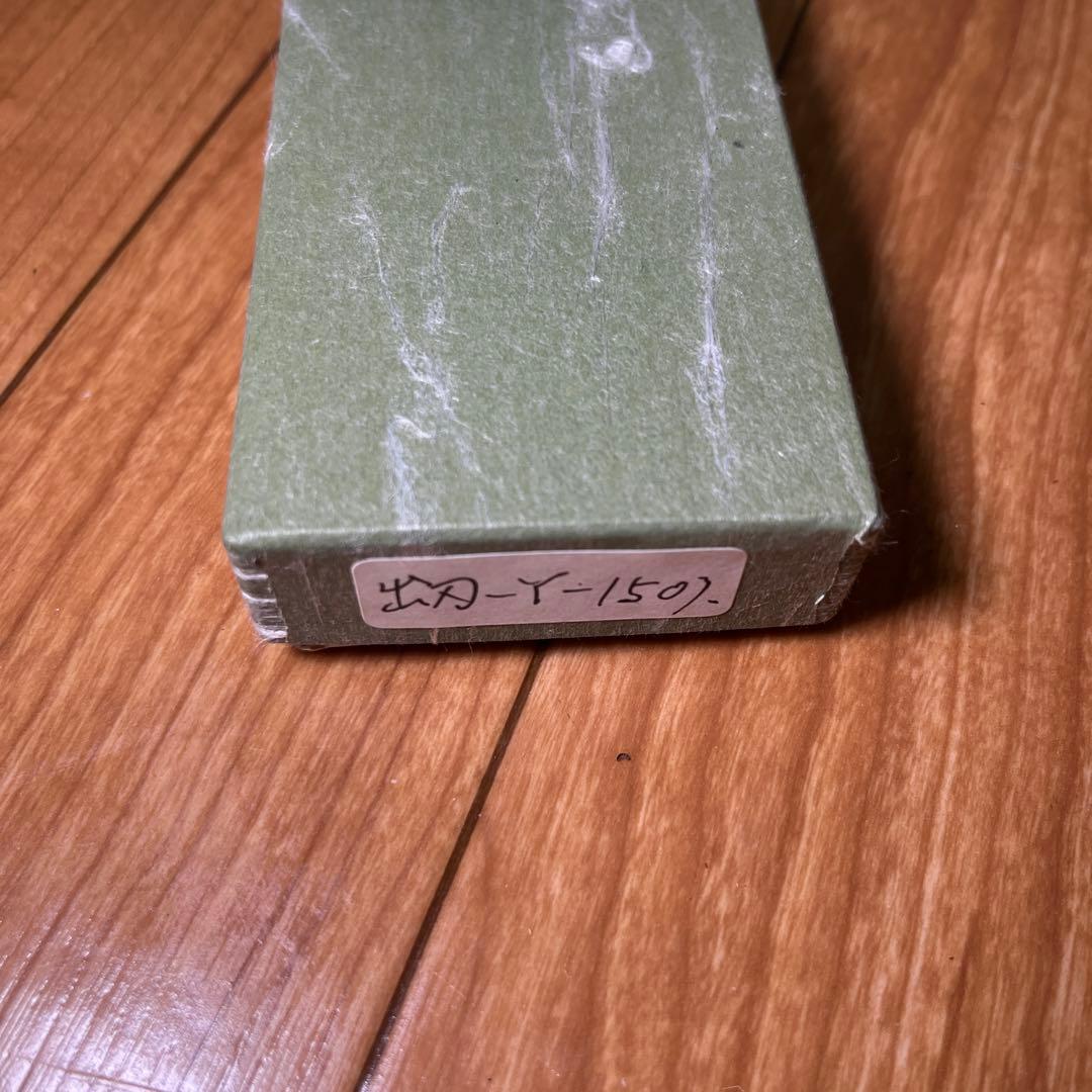 守勝 高級御料理包丁 出刃 150mm 特製正鋼 PC柄付 Y-150