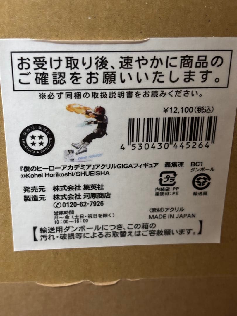 僕のヒーローアカデミア　アクリルGIGAフィギュア　ポスター　ホークス　轟焦凍