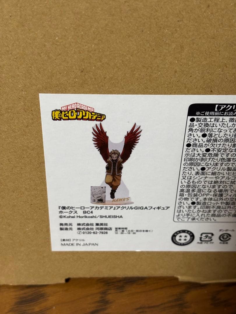 僕のヒーローアカデミア　アクリルGIGAフィギュア　ポスター　ホークス　轟焦凍