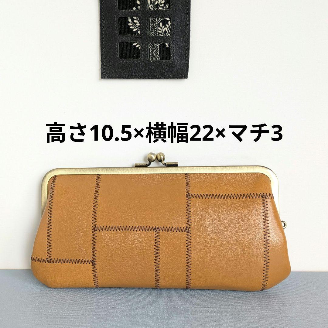 親子がま口お財布　本革　パッチワーク
