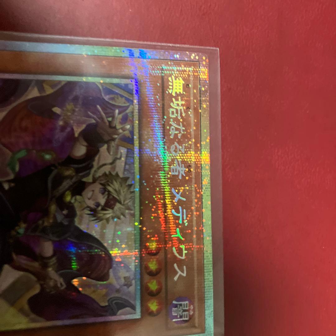 遊戯王 無垢なる者メディウス プリズマティックシークレットレア　プリシク