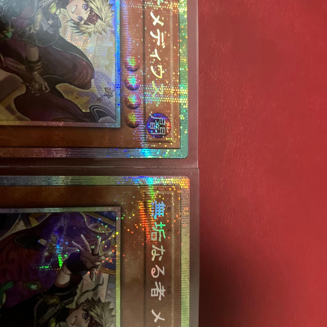 遊戯王 無垢なる者メディウス プリズマティックシークレットレア　プリシク