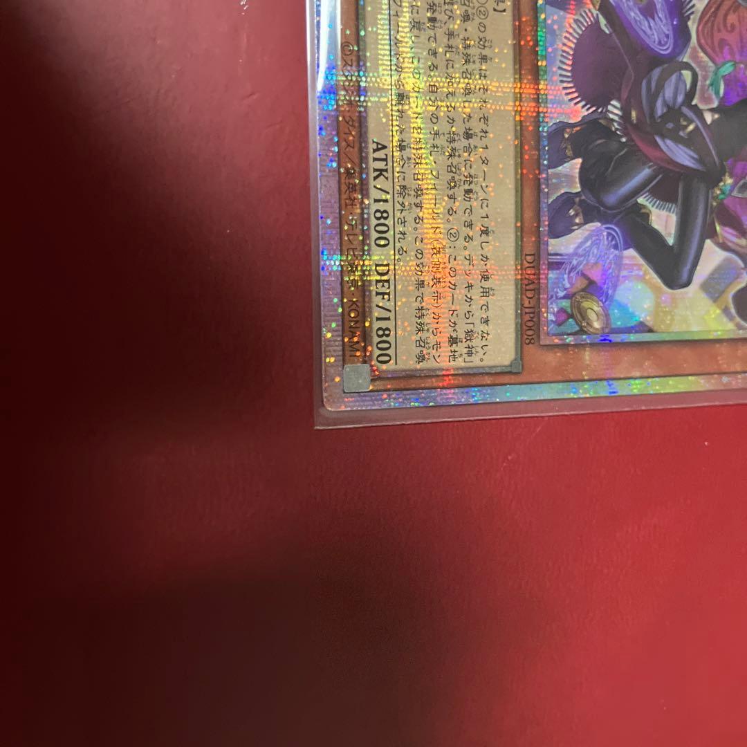 遊戯王 無垢なる者メディウス プリズマティックシークレットレア　プリシク