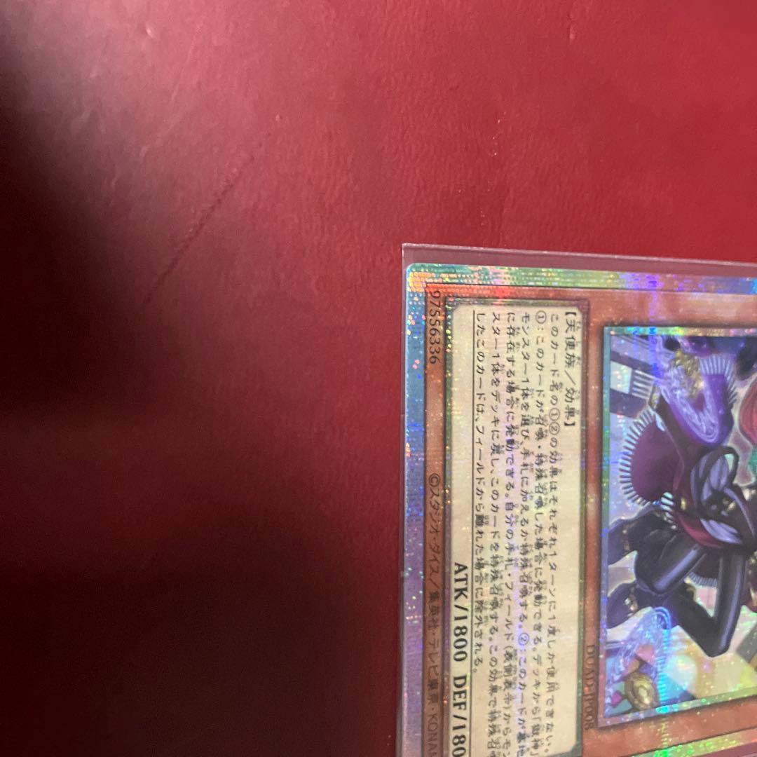 遊戯王 無垢なる者メディウス プリズマティックシークレットレア　プリシク