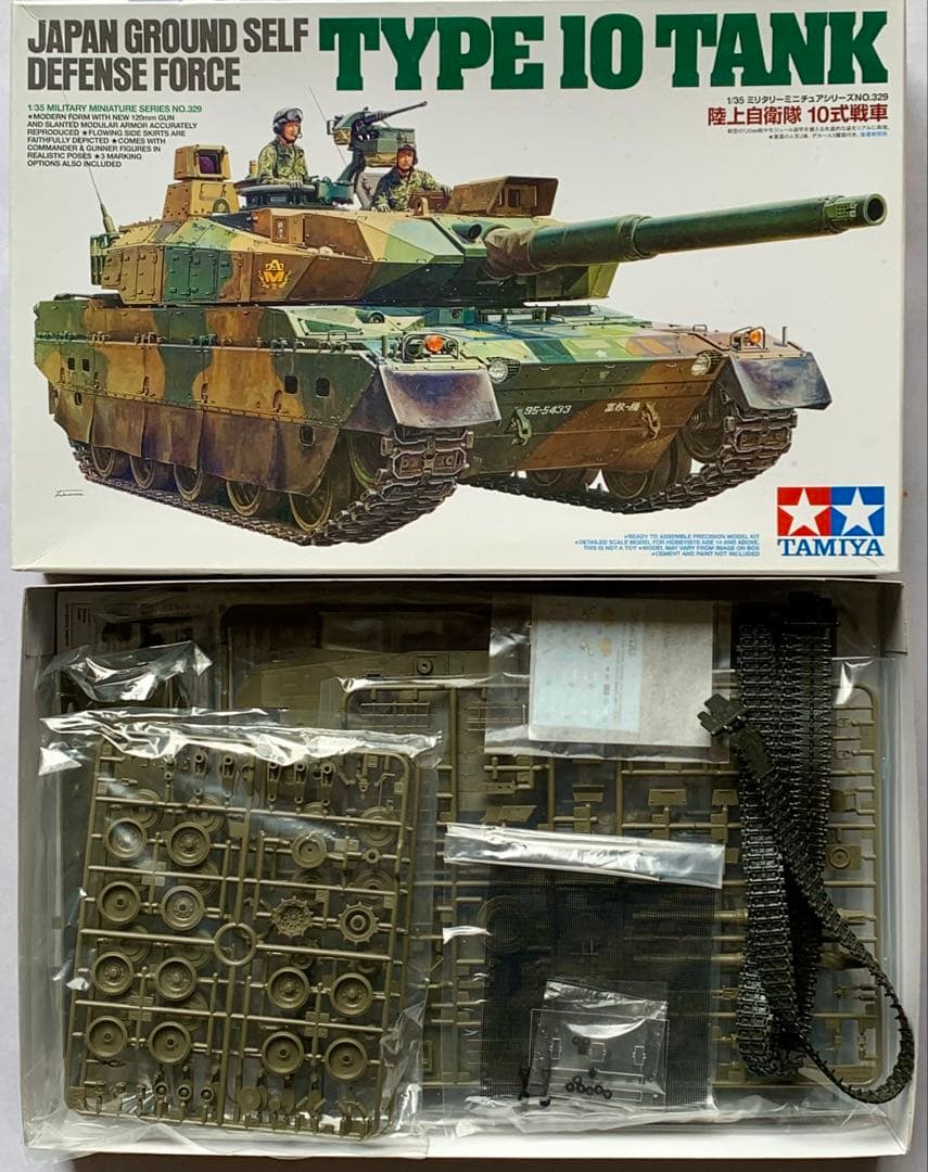 自衛隊 現用 主力戦闘車両 タミヤ ミリタリー ミニチュア シリーズ 3台セット