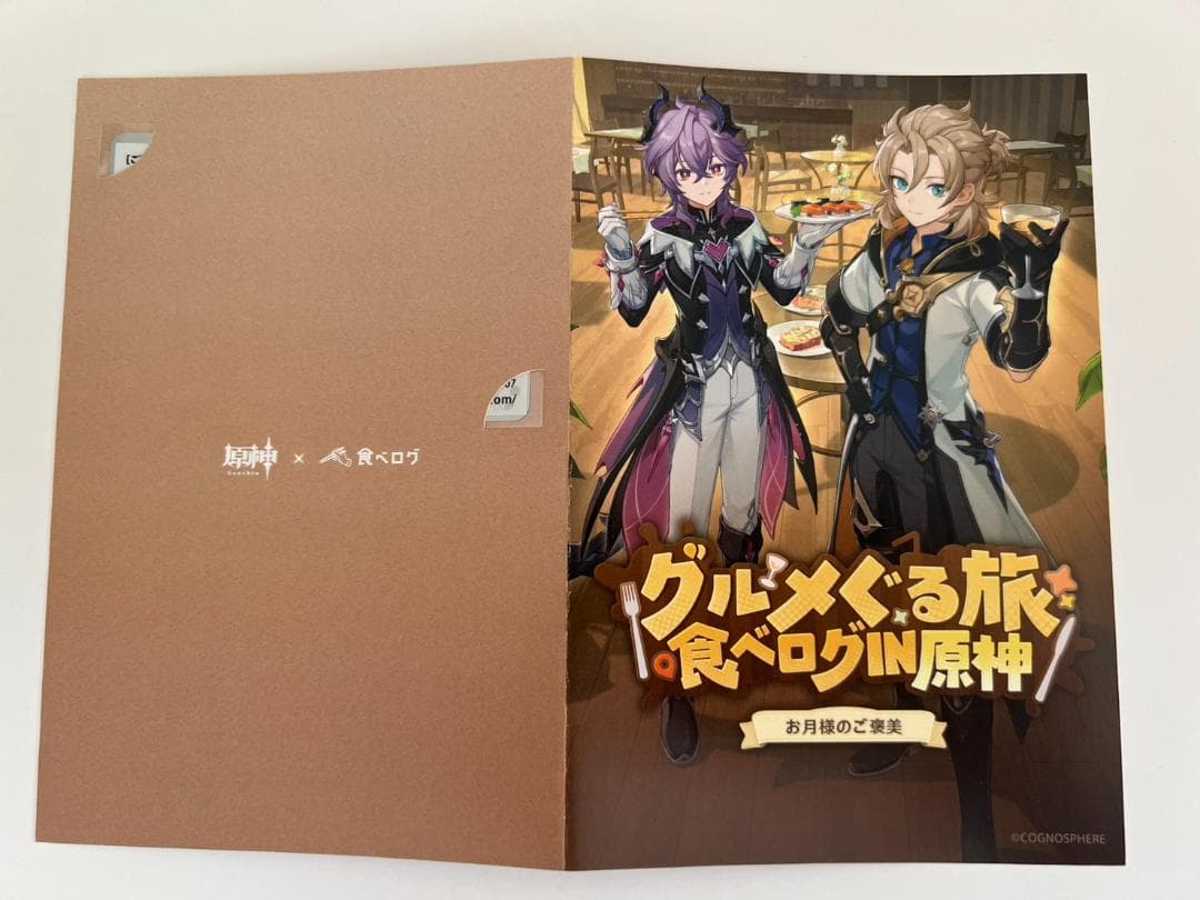 【世界10枚限定/極希少】原神×食べログ 当選品QUOカード 台紙付（使用済み）