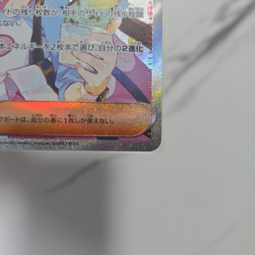 ポケモンカード　ムニキスゼロ　メイのはげまし　【SAR】