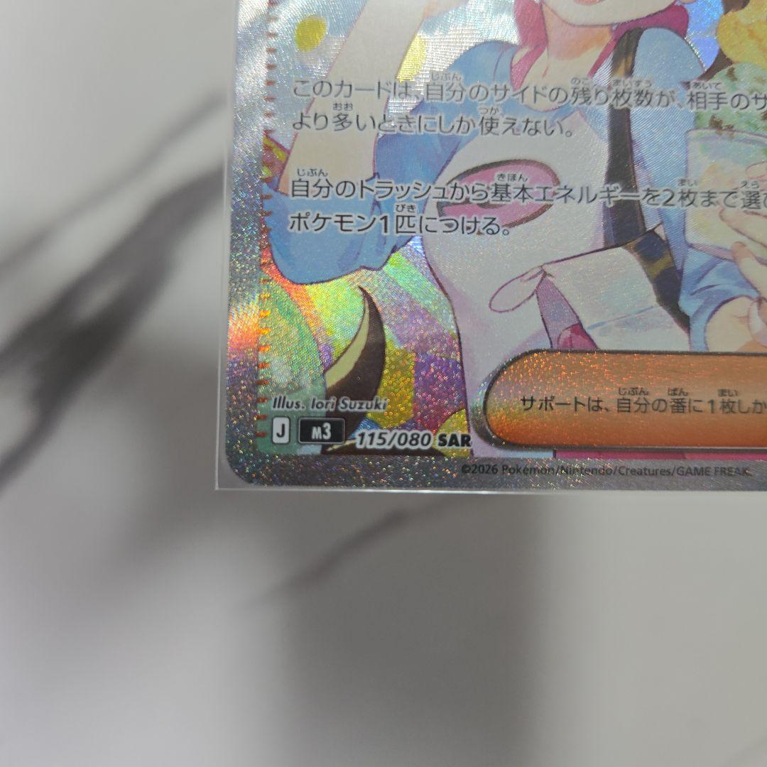 ポケモンカード　ムニキスゼロ　メイのはげまし　【SAR】