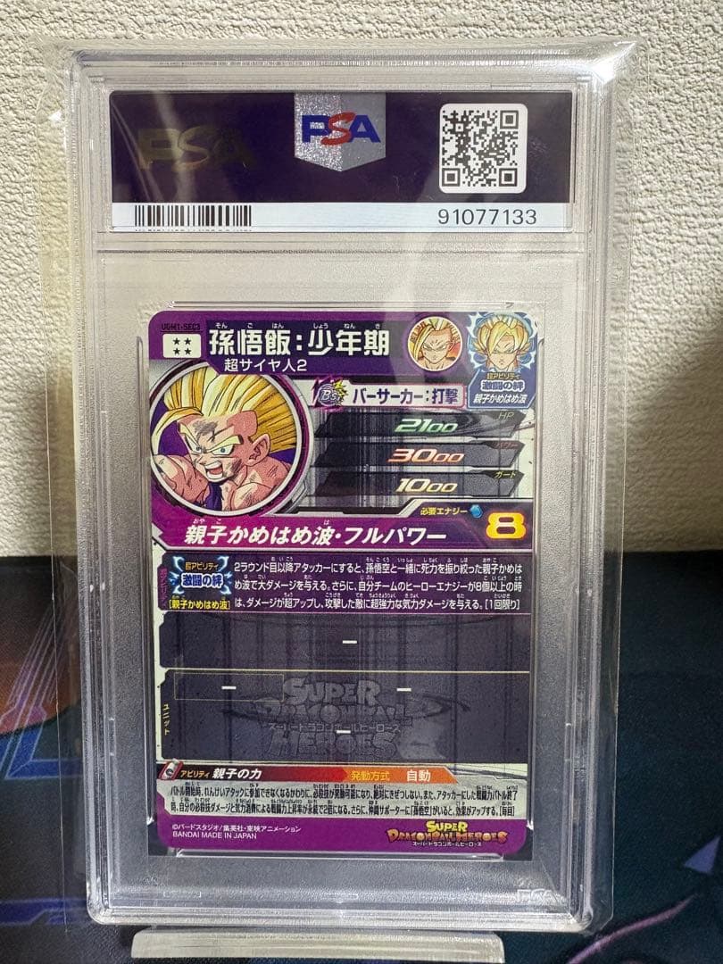 孫悟飯　少年期　psa10 ugm1-sec3 ドラゴンボールヒーローズ