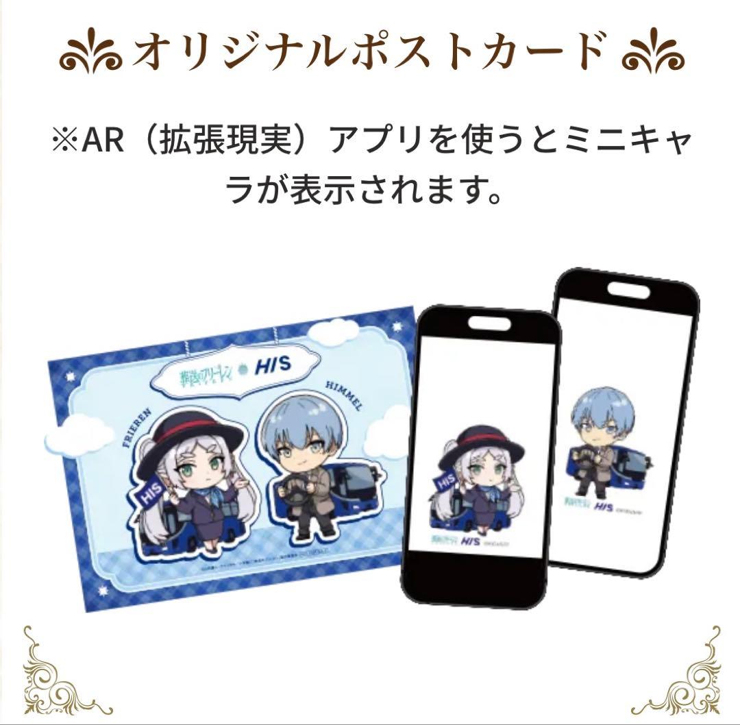 【HIS限定】葬送のフリーレン アクリルキーホルダー➕ポストカード　ヒンメル