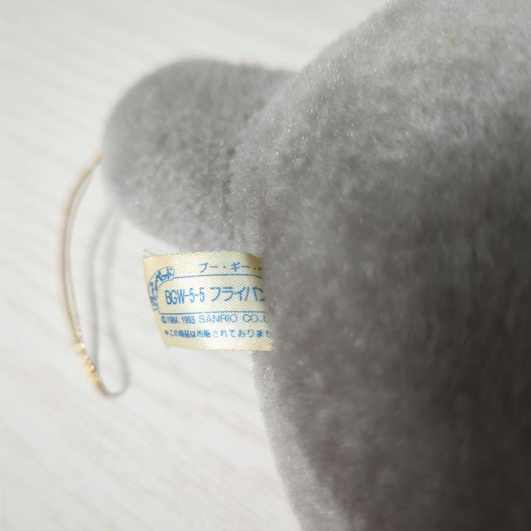 Sanrio サンリオ ブーギーウー めだまやき ぬいぐるみ 非売品 平成レトロ