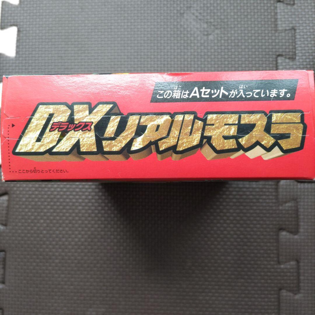 モスラ、ＤＸリアルモスラ、Aセット、Ｂセット、