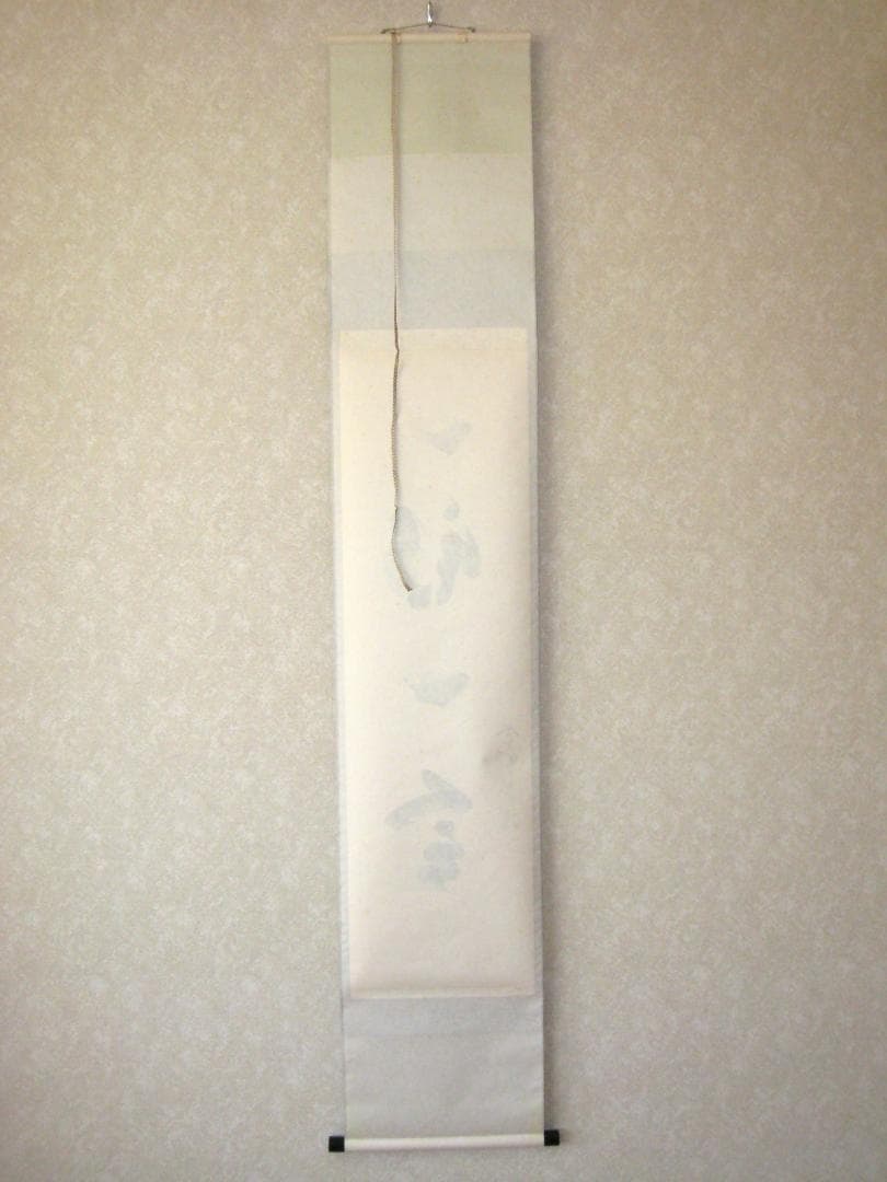 【真筆】茶掛け　一期一会◆紫野大徳寺 塔頭瑞峰院 前田昌道　共箱・タトウ箱付