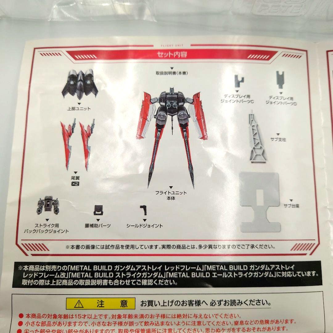メタルビルド レッドフレーム＆ドライグヘッド＆フライトユニット