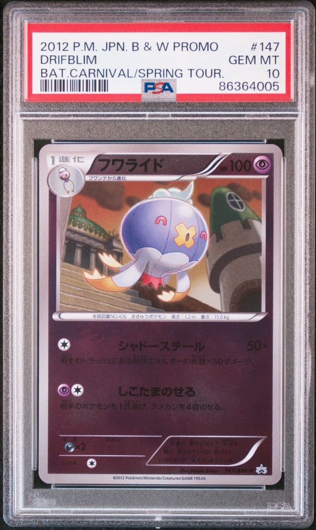 フワライド PSA10 プロモカード POP26