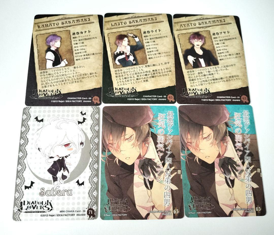 DIABOLIK LOVERS SPR SP スバル 非売品 カード　トレカ