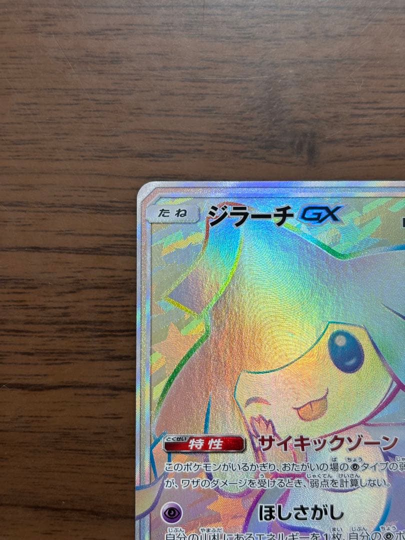ポケモンカード！ジラーチGX 【SM12a】 214/173 HR