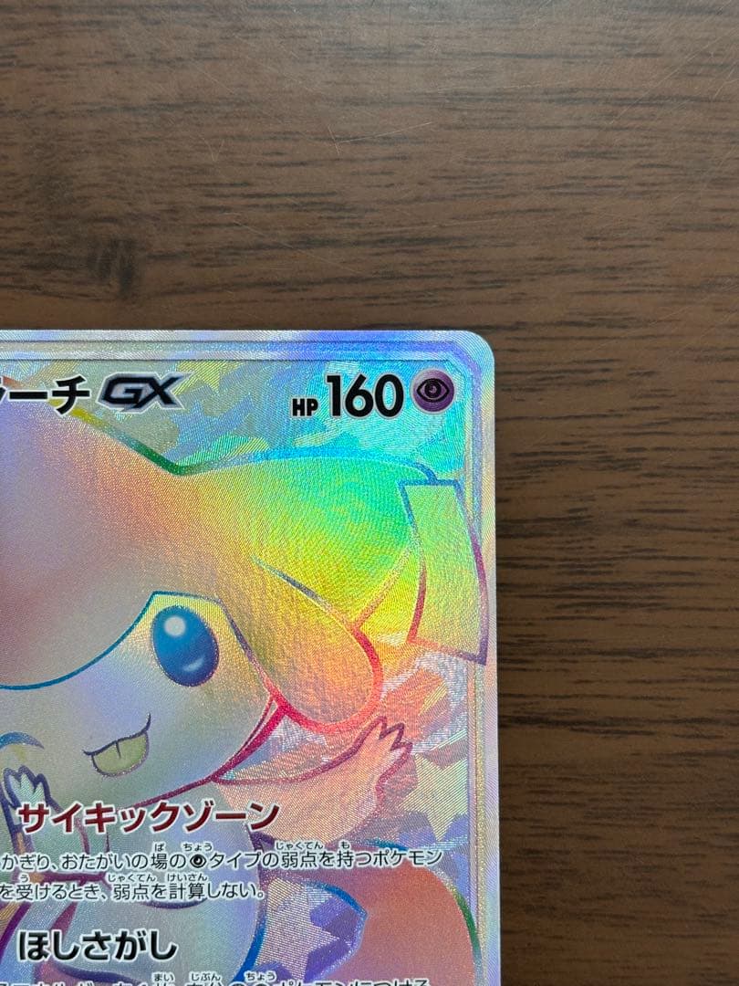 ポケモンカード！ジラーチGX 【SM12a】 214/173 HR