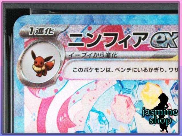 【PSA10】ニンフィアex SAR 212/187 テラスタルフェスex ②