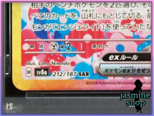 【PSA10】ニンフィアex SAR 212/187 テラスタルフェスex ②