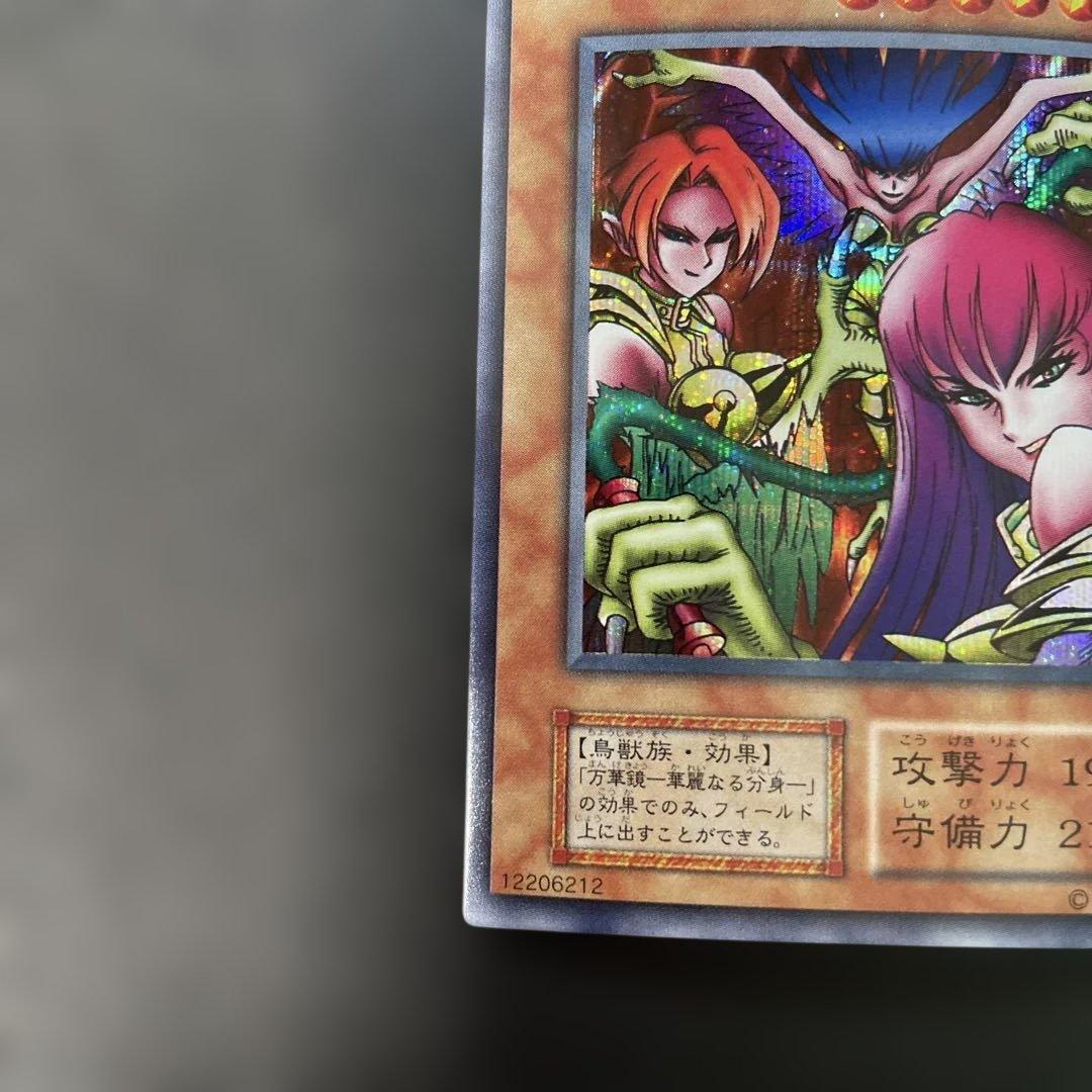 遊戯王初期　ハーピィレディ三姉妹　シークレットレア　2s