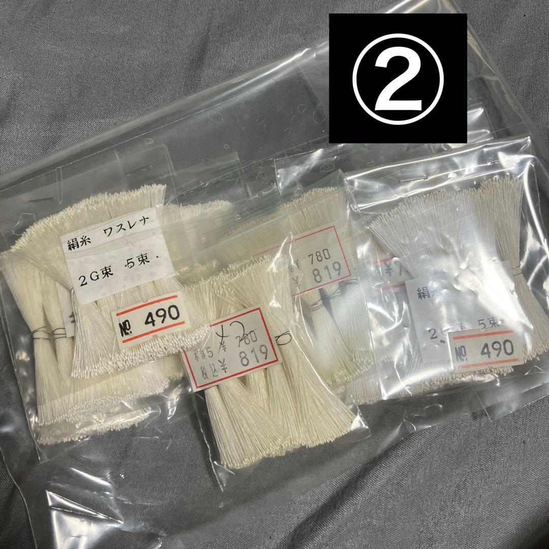 【値下げ⭐︎新品未使用⭐︎希少】②絹糸極小ペップまとめ売り