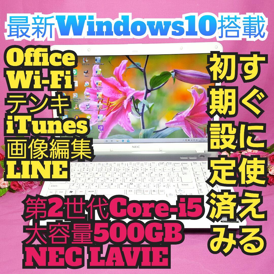 最新Win10❥2世代Core-i5❥メモリ4GB❥ホワイト❥大容量640G❥
