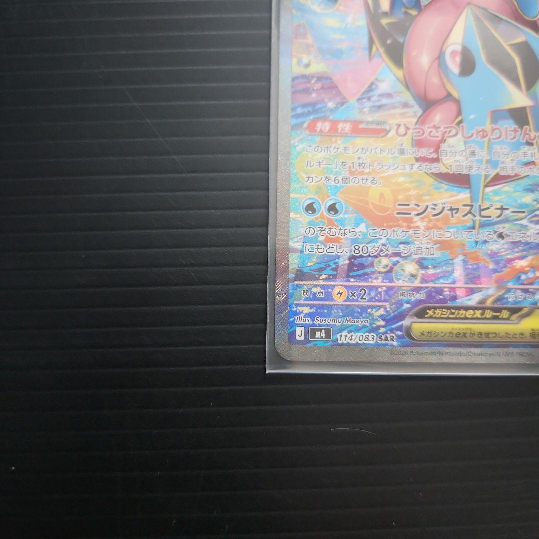 【24時間以内発送】ポケカ　メガゲッコウガex SAR SR　2枚セット