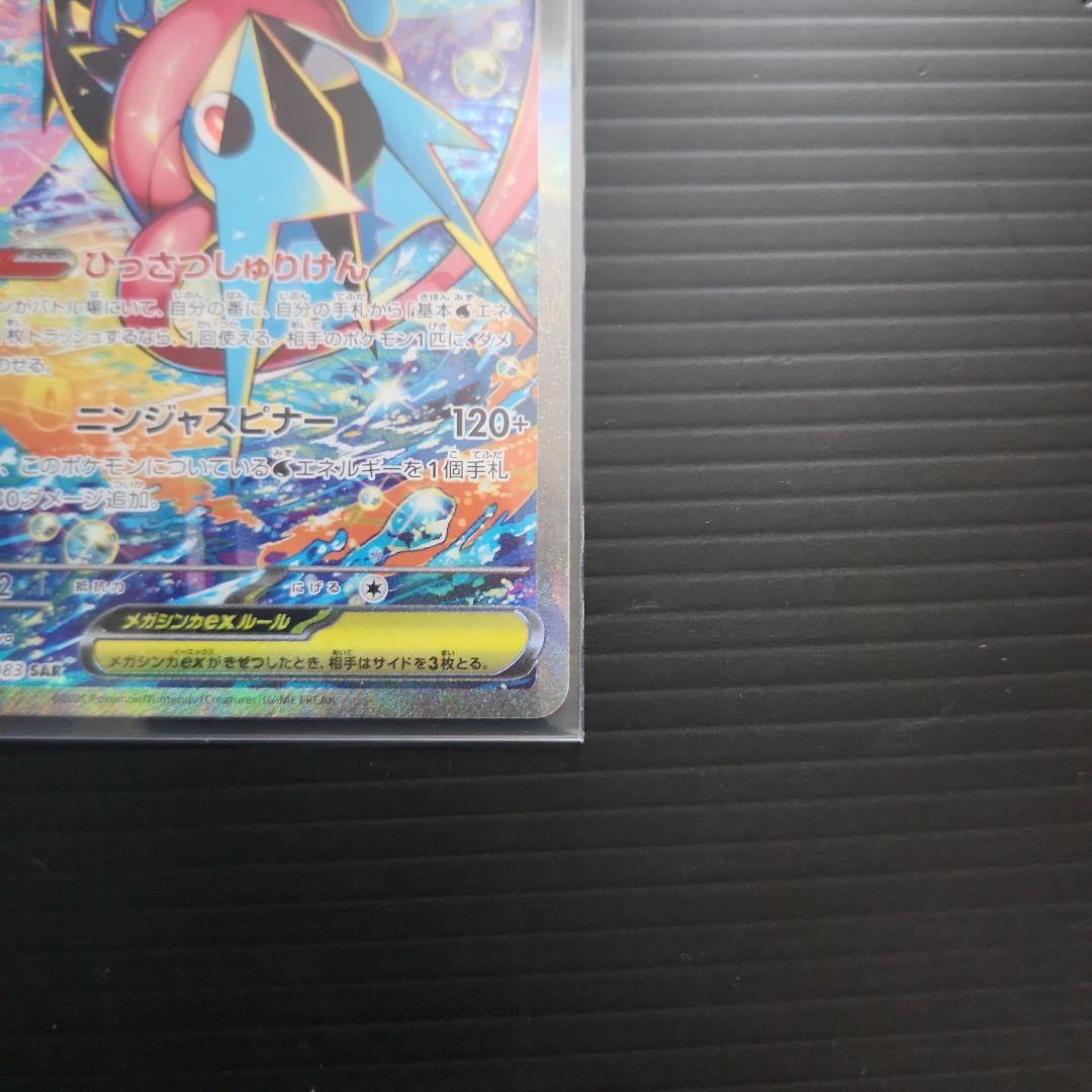 【24時間以内発送】ポケカ　メガゲッコウガex SAR SR　2枚セット