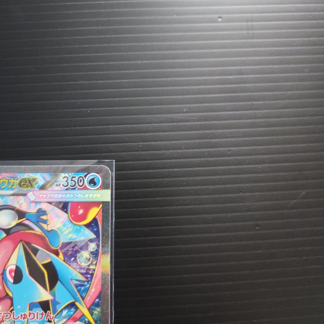 【24時間以内発送】ポケカ　メガゲッコウガex SAR SR　2枚セット